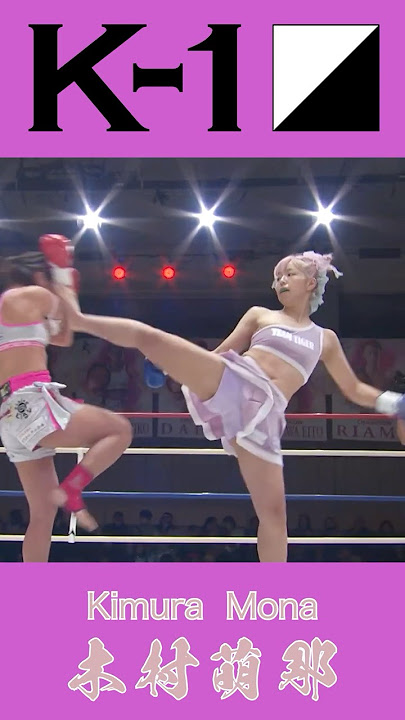 【K-1】木村萌那（きむらもな）の美しぃー！前蹴り100？連発！　Mona's beautiful front kick! 100 shots? in a row!