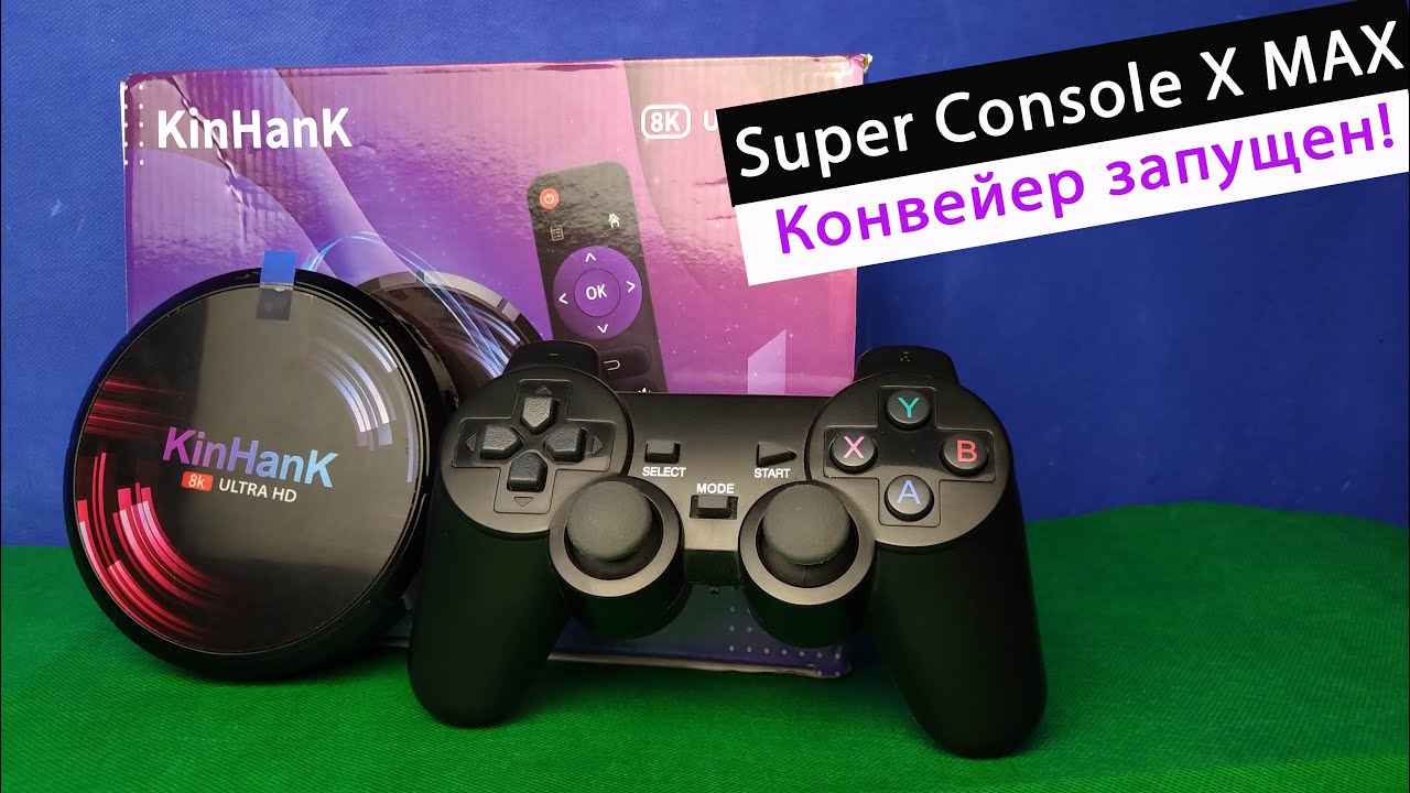 Super console x3 plus. Супер консоль х Max. Super Console x Max. Kinhank super Console x Max. Super Console x3.