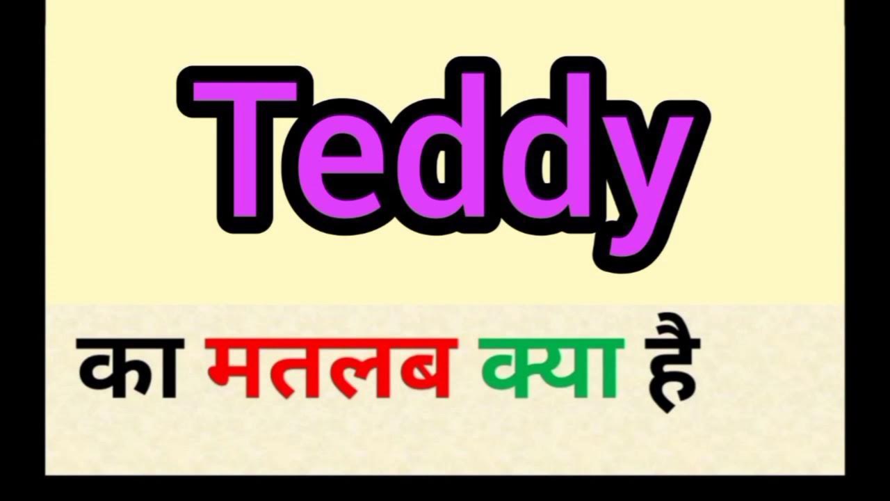 Teddy Meaning In Hindi Teddy Ka Matlab Kya Hota Hai Word Meaning teddy-meaning-in-hindi-teddy-ka-matlab-kya-hota-hai-word-meaning