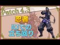 【FF14】忍者のID立ち回り【初心者講座】