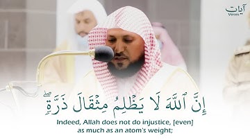(إن الله لا يظلم مثقال ذرة) ماهر المعيقلي || قرآن كريم - Quran Karim