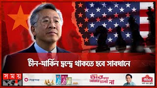 বদলে যাওয়া' ডোনাল্ড লু'র এজেন্ডা কী? | Donald Lu's Visit in Dhaka | Somoy TV