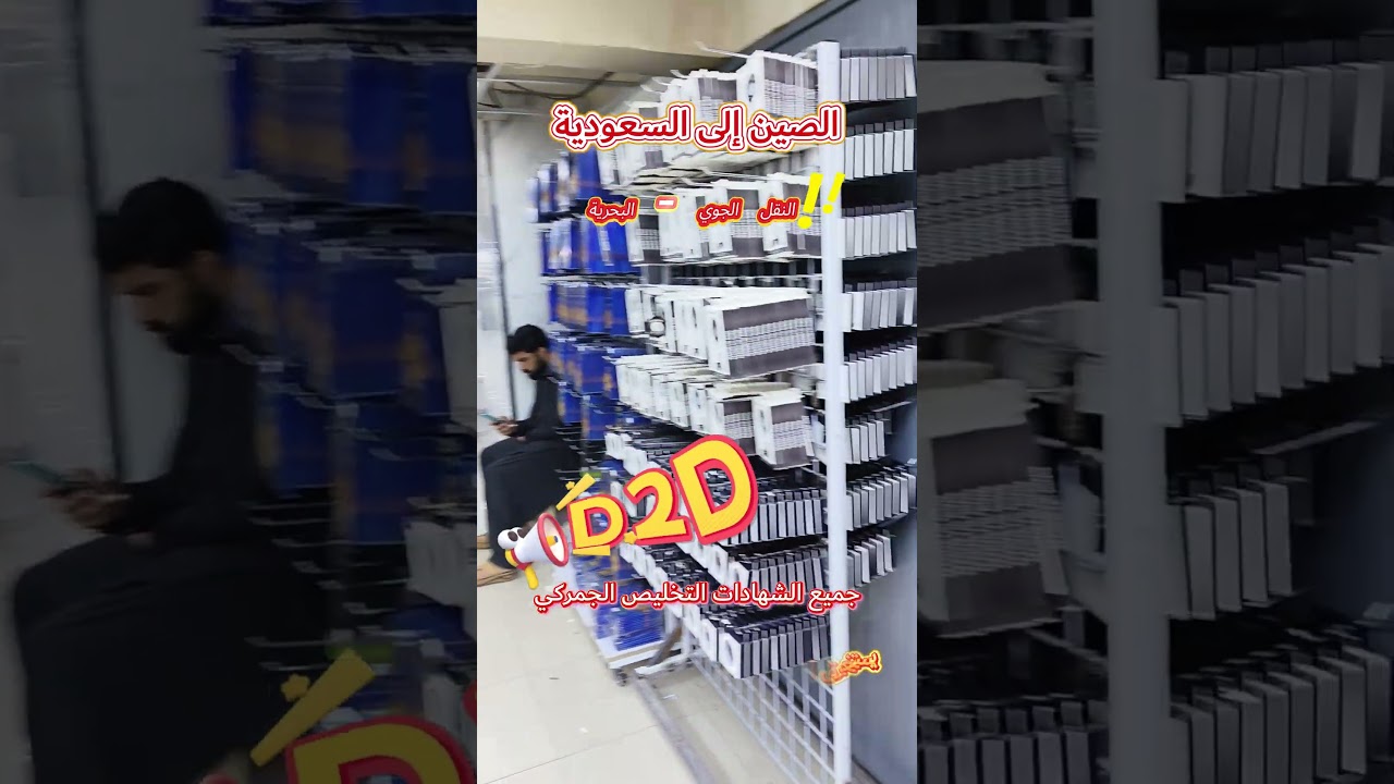 Import from China to Saudi Arabia  