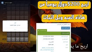 ربح المال من لعبه التنين أفضل لعبه لربح المال 200$ يومياً من هاذه العبه العاب تربح منها المال حقيقي