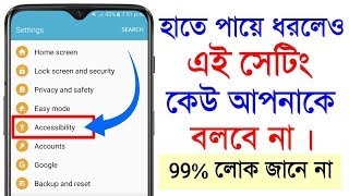 Android Phone Most Important And Useful Secret Settings In Accessibility | Bangla | screenshot 1