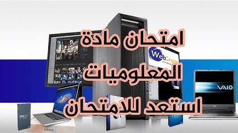 Correction de contrôle informatique تصحيح نمودج امتحان المعلوميات