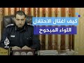 كيف اغتال الاحتلال اللواء فائق المبحوح