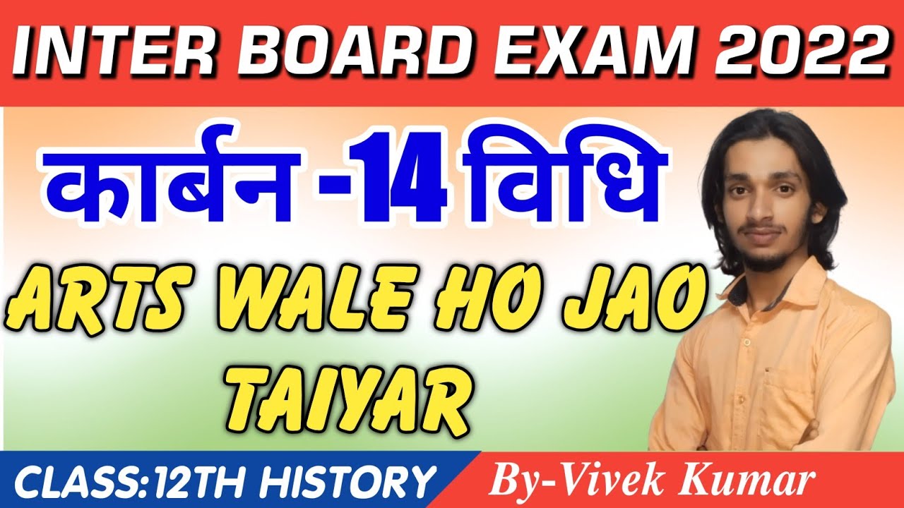 Class 12th History 14 Carbon 14 Vidhi Kya Hai class-12th-history-14-carbon-14-vidhi-kya-hai