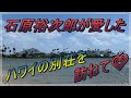 【ハワイ】🏝石原裕次郎が愛した別荘を訪ねて🏡⛱2021