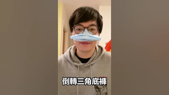 十種戴口罩的方法😷 - 天天要聞