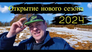 Металлокоп. Первые находки. Сезон 2024.