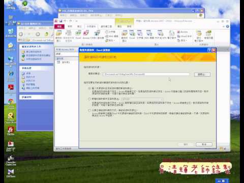 如何快速將EXCEL資料匯成資料庫EXCEL函數與VBA自動化 吳老師