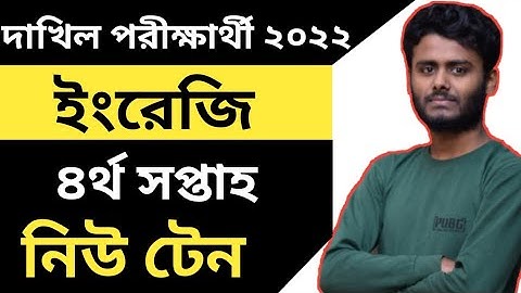 Dakhil 4th Week English Assignment 2022|| দাখিল দশম শ্রেনির ৪র্থ সপ্তাহের ইংরেজি এসাইনমেন্ট ২০২২