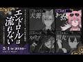 【マダミス】「エンドロールは流れない」#キマイラは流れない【スカイ/きつねさん視点】