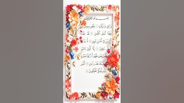 SURAH AT-TIN (سورة التين) - Egzon Ibrahimi #egzonibrahimi #surahattin#quran#surat #surah#viralvideo