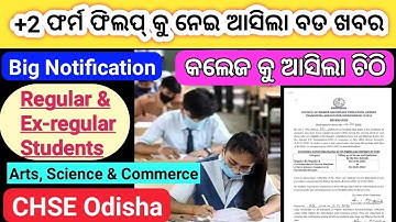 Notification On +2 Form Fill Up | Last Date Extended | +2 Exam | +2 Form Fill Up Notification |