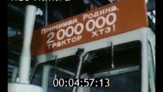 1982-й год. 2 000 000 трактор, выпущенный на Харьковском тракторном заводе..