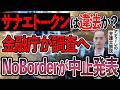 【弁護士解説】Noborder溝口氏らが手掛けるサナエトークン、金融庁が調査へ。“高市首相の関与”におわせ、詐欺などの違法性はあるか？サナエトークンの法的問題について、アディーレの弁護士が解説。