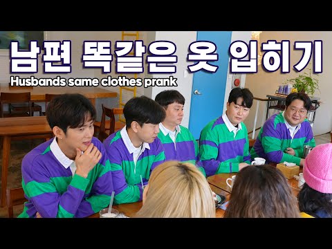 <strong>Same</strong> shirt prank on husbands! (<strong>SUB</strong>)