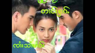 Video thumbnail of "ၸႆၢးသႆၢမၢဝ်း သၢမ်ႁူဝ်ၸႂ်တၢင်းႁၵ်ႉ"