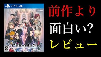 カリギュラ2 Youtube