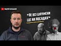 Не всі шоумени ще на посадах | Білецький про звільнення Кривоноса