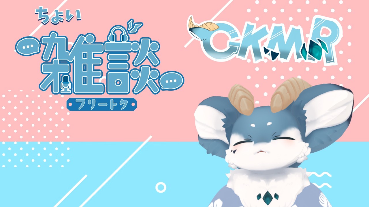 【初見さん大歓迎】ちょい雑談するよ！【新人Vtuber】