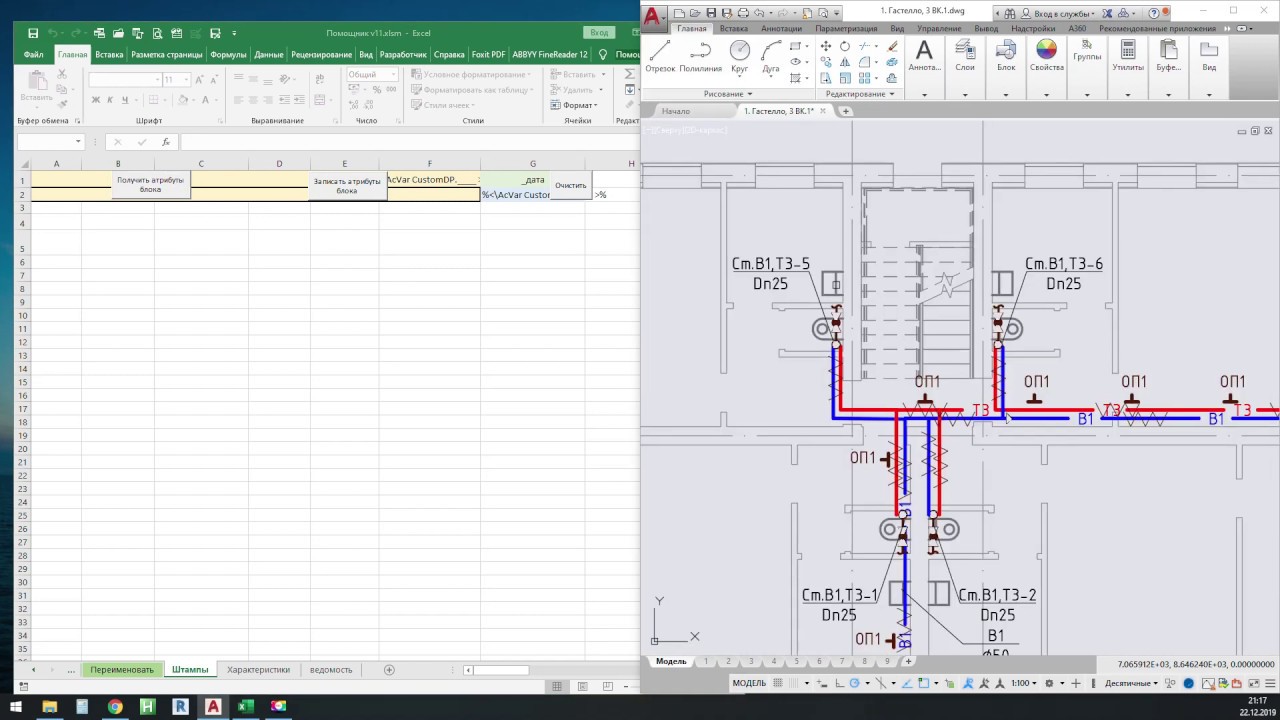 Update Демонстрация. Автоматизация Word, Excel, AutoCAD через VBA