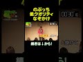 のぶっち低クオリティなぞかけ #ナイツ塙 #漫才 #お笑い