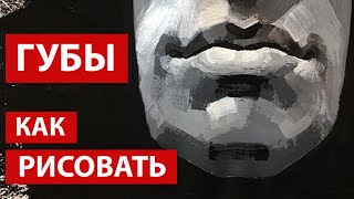 Как рисовать губы