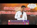 మార్నింగ్ మన్నా | 08.06.2025 | Morning Manna | Daily Devotion | Bro Raju Prakash