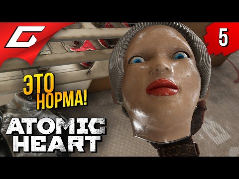 ТОВАРИЩ ТЕРЕШКОВА ➤ Atomic Heart ◉ Прохождение #5