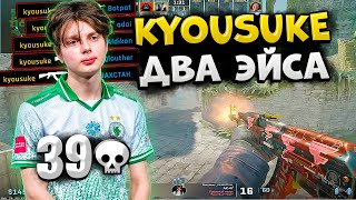 видео: KYOUSUKE В ЛЮТОЙ ФОРМЕ ТРЕНИРУЕТСЯ НА ФЕЙСИТЕ!! KYOUSUKE СДЕЛАЛ 2 ЭЙСА И ЗАТАЩИЛ КАТКУ!! CS2 картинка: KYOUSUKE В ЛЮТОЙ ФОРМЕ ТРЕНИРУЕТСЯ НА ФЕЙСИТЕ!! KYOUSUKE СДЕЛАЛ 2 ЭЙСА И ЗАТАЩИЛ КАТКУ!! CS2