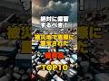絶対に備蓄するべき!被災地で実際に重宝された備蓄品 TOP10 #防災 #災害 #備蓄