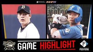 2025年4月18日 オリックス対北海道日本ハム 試合ハイライト