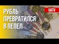 Мир отказывается от российского газа за рубли. Марафон FreeДОМ