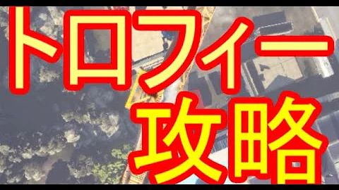 تحميل ゴート シュミレーター トロフィー