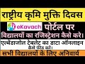Ekavach School Registration | NDD Campaign 2025 | Registration Tips