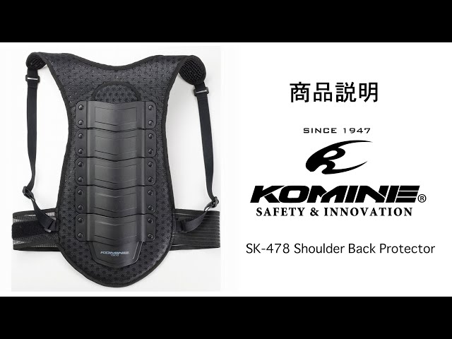 KOMINE コミネ 商品説明 SK-478 ショルダーバックプロテクター＜脊椎