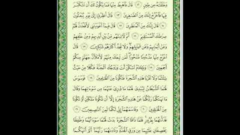 سورة الأعراف 2 من الأية 12  إلى  22