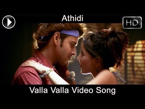 Athidi Movie Songs | Valla Valla Video Song | Mahesh Babu, Amrita Rao