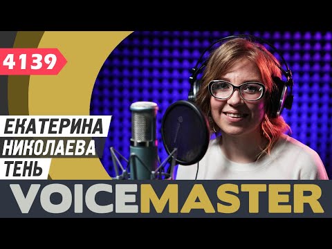 Екатерина Николаева - Тень (муз. - Роман Ночевный, Гаяна Бойцова, сл. - Гаяна Бойцова)