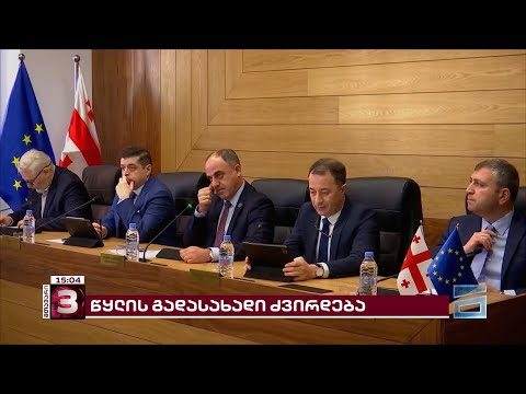 წლის გადასახადი ძვირდება | სემეკის გადაწყვეტილებები