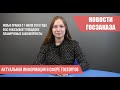 Новый выпуск новостей госзаказа - июльские правки и другие события