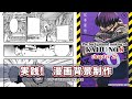 【実践！漫画背景制作】The background making of Kaiju No.8