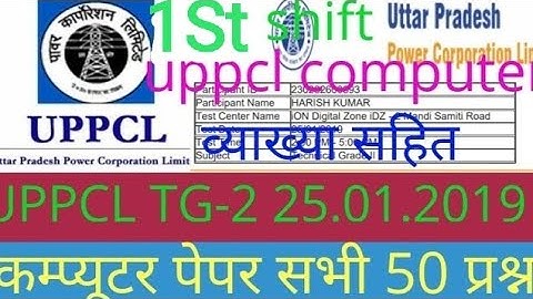 UPPCL TG2 25 January 2019 computer original previous paper 2019 tg2 solved old paper #UppclTG2