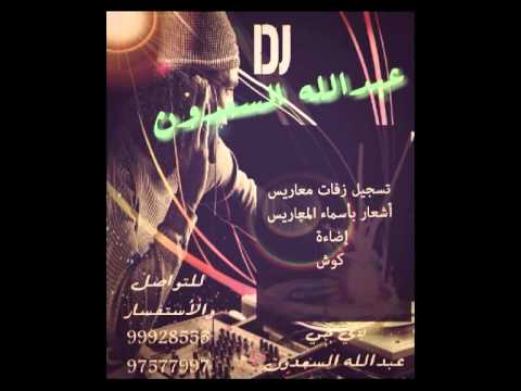 ليتك ركبتي مع الجيب يانوره بدر الصالح  عبدالله السعدون