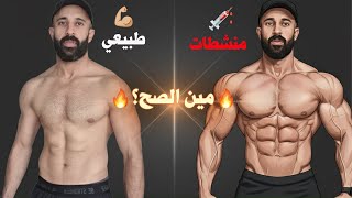 عايز تبني عضلات بجد؟ بطل تاخد نصايح من اللي نافخ نفسه بالإبر! 💪