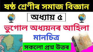 Class 6 Social Science Chapter 5 Question Answer Assamese medium | Lesson 5