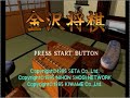 金沢将棋（セガサターン・1995年）OP&対局